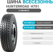Hunterroad H701