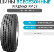 Firemax FM07