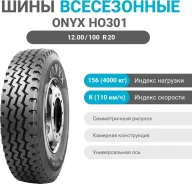 Onyx HO301