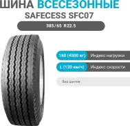 Safecess SFC07