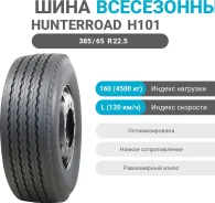 Hunterroad H101