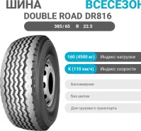 Double Road DR816