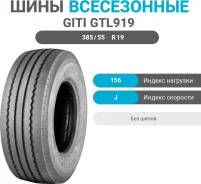 Giti GTL919