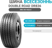 Double Road DR836