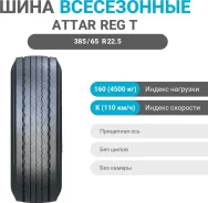 Attar REG T
