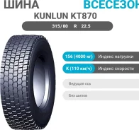Kunlun KT870
