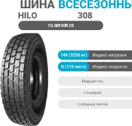 Hilo 308