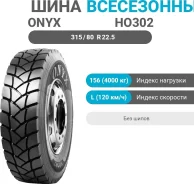 Onyx HO302