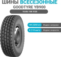 Goodtyre YB900