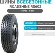 Roadshine RS602