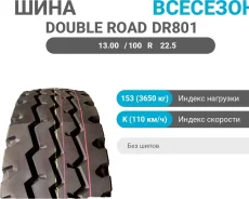 Double Road DR801