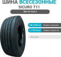 Sicuro Secure T11
