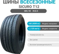 Sicuro Secure T12