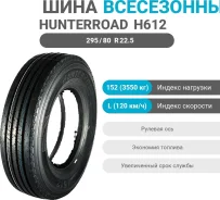 Hunterroad H612