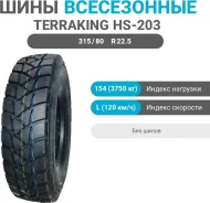Terraking HS203