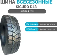 Sicuro Secure D43