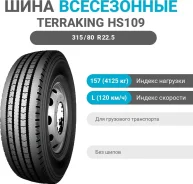 Terraking HS109