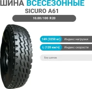 Sicuro Secure A61