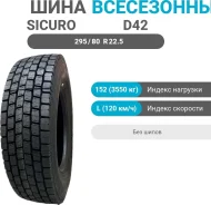 Sicuro Secure D42