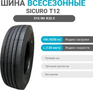 Sicuro Secure T12