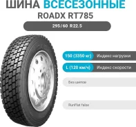 RoadX RT785