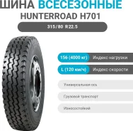 Hunterroad H701