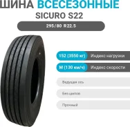 Sicuro Secure S22