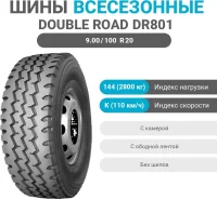 Double Road DR801