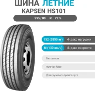 Kapsen HS101