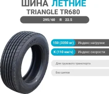 Triangle TR680