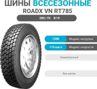 RoadX RT785