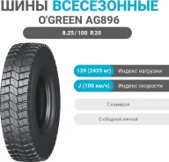 O'Green AG896