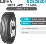 Westlake CR960A