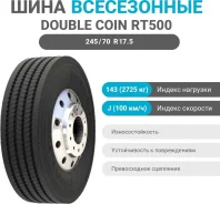 Double Coin RT500