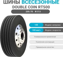Double Coin RT500