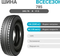 Hilo 785