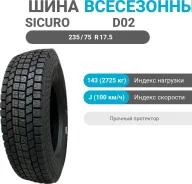 Sicuro Secure D02