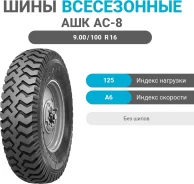Forward AC 8