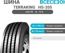 Terraking HS205