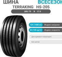 Terraking HS205