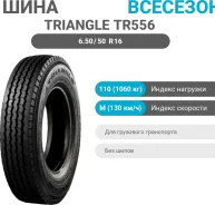 Triangle TR556