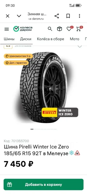 Pirelli Ice Zero. ������, ����������, 2023 ���, ����� ����