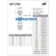 ������� �������� ��������! Audi Allroad 2.7i/2.5TDi 00 Sangsin Brake SP1790 SP1790 SP1790 ����