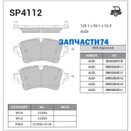 ������� �������� ������! Audi A4/A5/Q7 (4M) 15 Sangsin Brake SP4112 SP4112 SP4112 ����