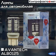 ����� ������������ Avantech 12V LED T20 (�������), 1 ��. Avantech ���. ALB0125 ALB0125 ����