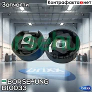 ����������� Borsehung ���. B10033 B10033 ����