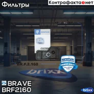 ������ ���� Brave ���. BRF2160 BRF2160 ����