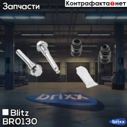 ����������� ������������ ���������� �������� Mitsubishi/GM/Peugeot Blitz ���. BR0130 BR0130 ����