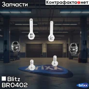 �������� ������������ �������� AUDI Blitz ���. BR0402 BR0402 ����