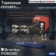 ������� �������� ������ Brembo ���. P06090 P06090 ����